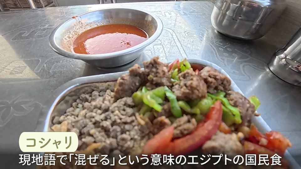 コシャリ（エジプト・本人撮影）