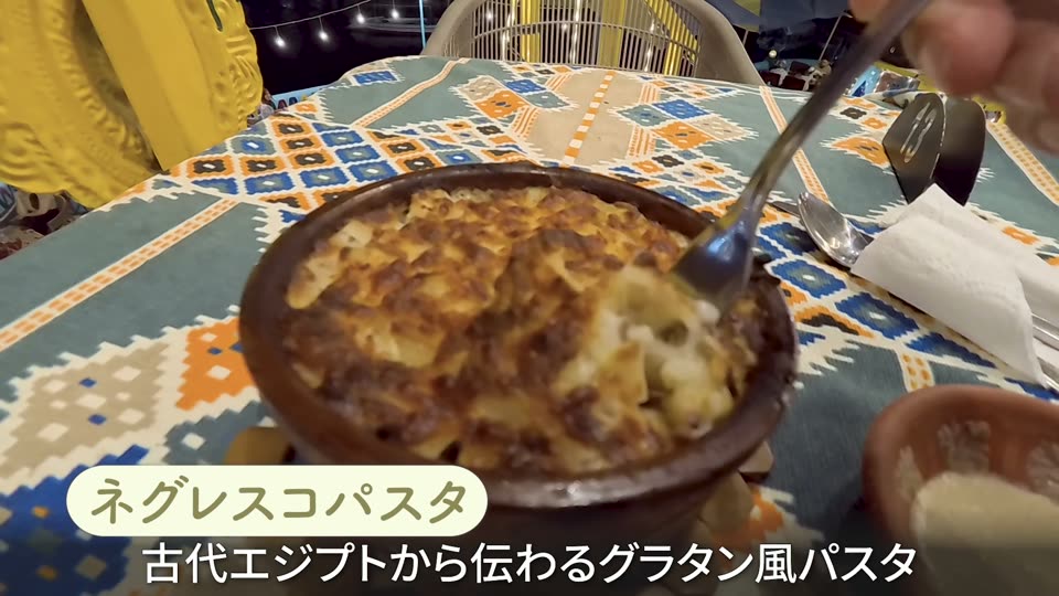 ネグレスコパスタ（エジプト・本人撮影）